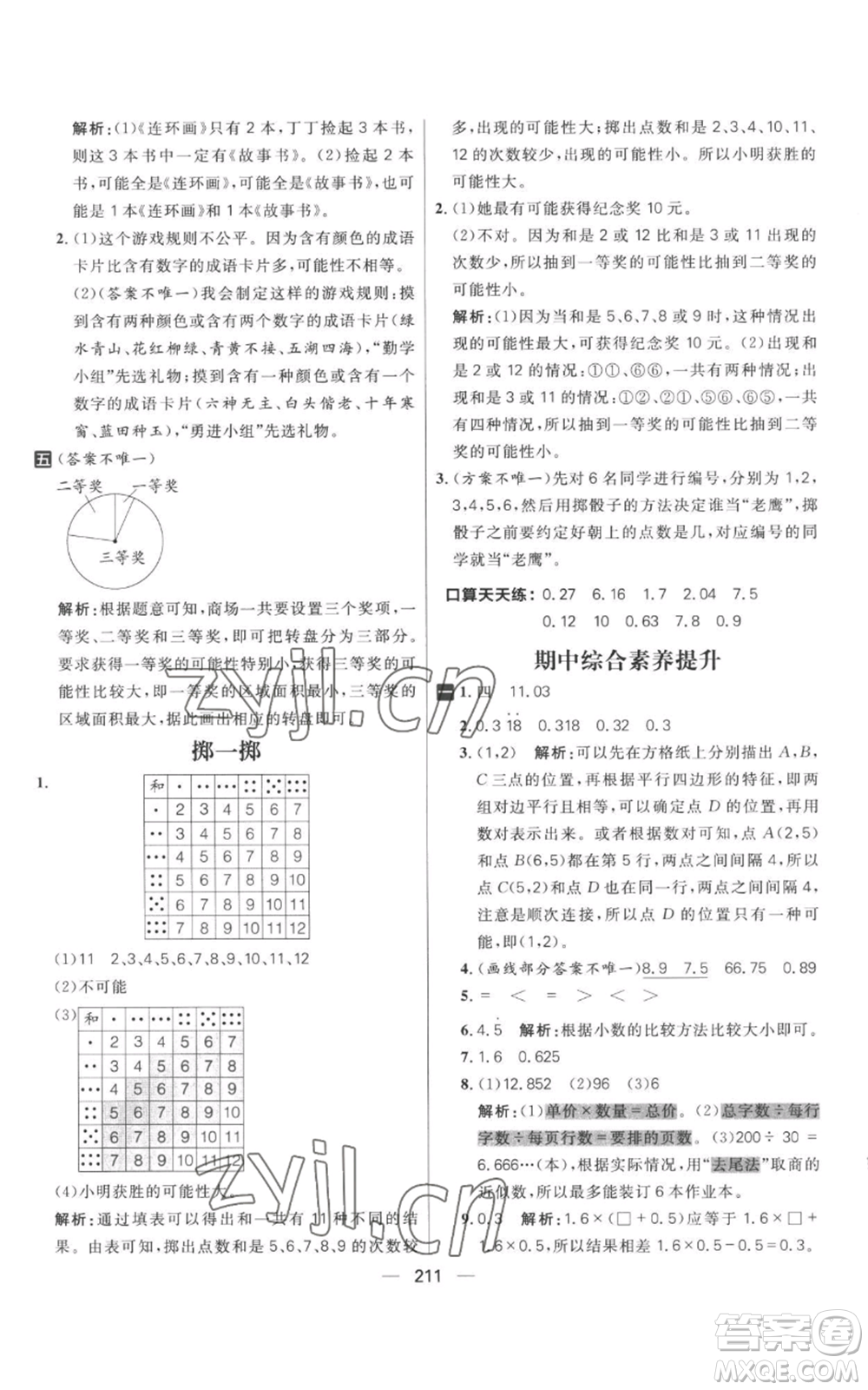 南方出版社2022秋季核心素養(yǎng)天天練五年級(jí)上冊(cè)數(shù)學(xué)人教版參考答案