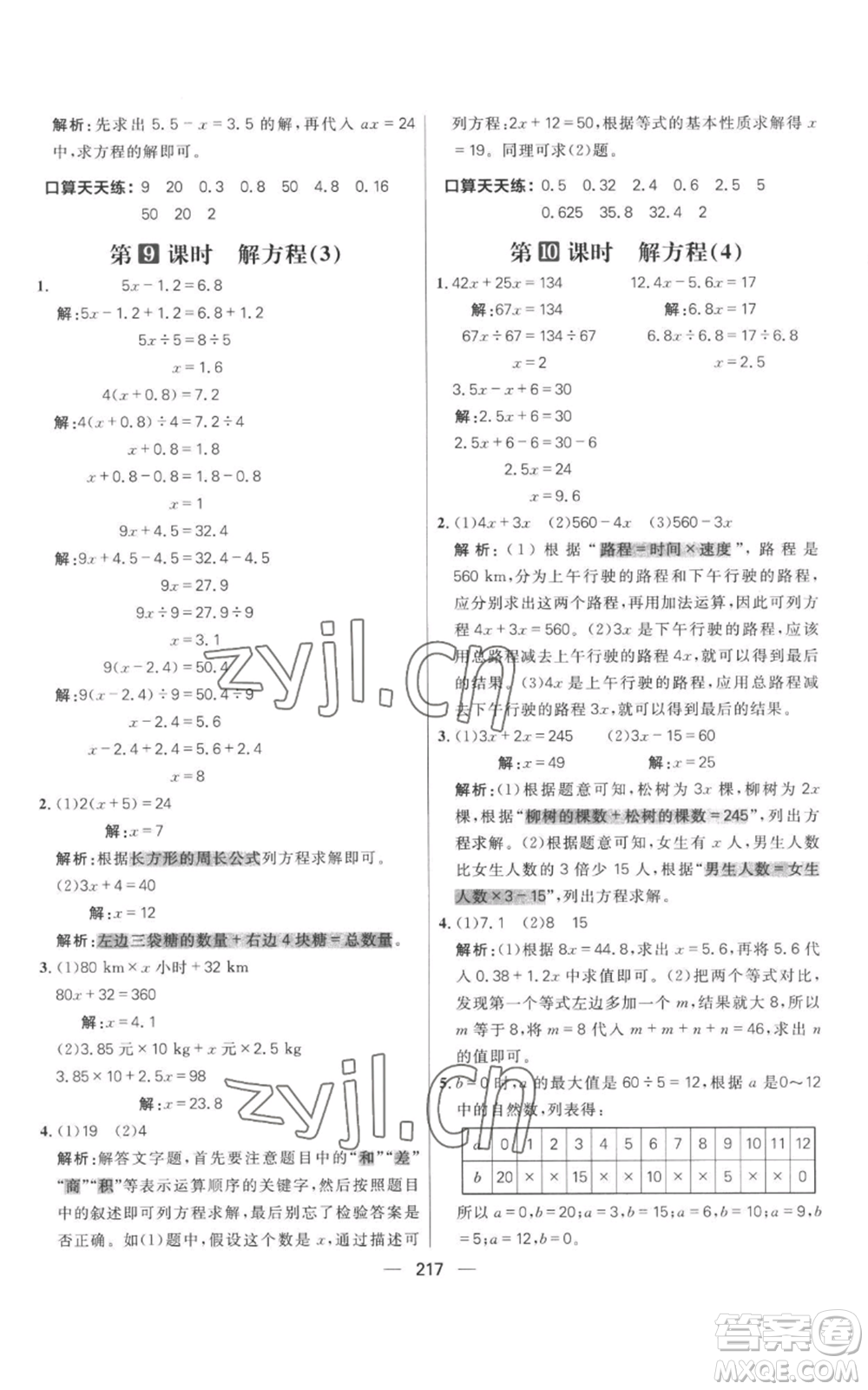 南方出版社2022秋季核心素養(yǎng)天天練五年級(jí)上冊(cè)數(shù)學(xué)人教版參考答案