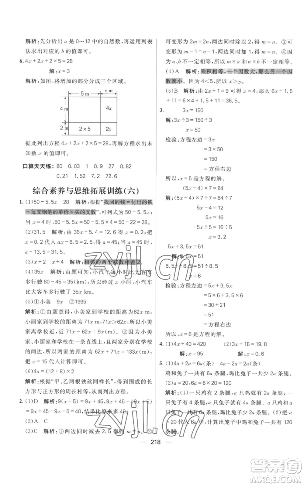 南方出版社2022秋季核心素養(yǎng)天天練五年級(jí)上冊(cè)數(shù)學(xué)人教版參考答案