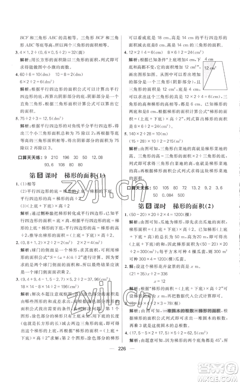 南方出版社2022秋季核心素養(yǎng)天天練五年級(jí)上冊(cè)數(shù)學(xué)人教版參考答案