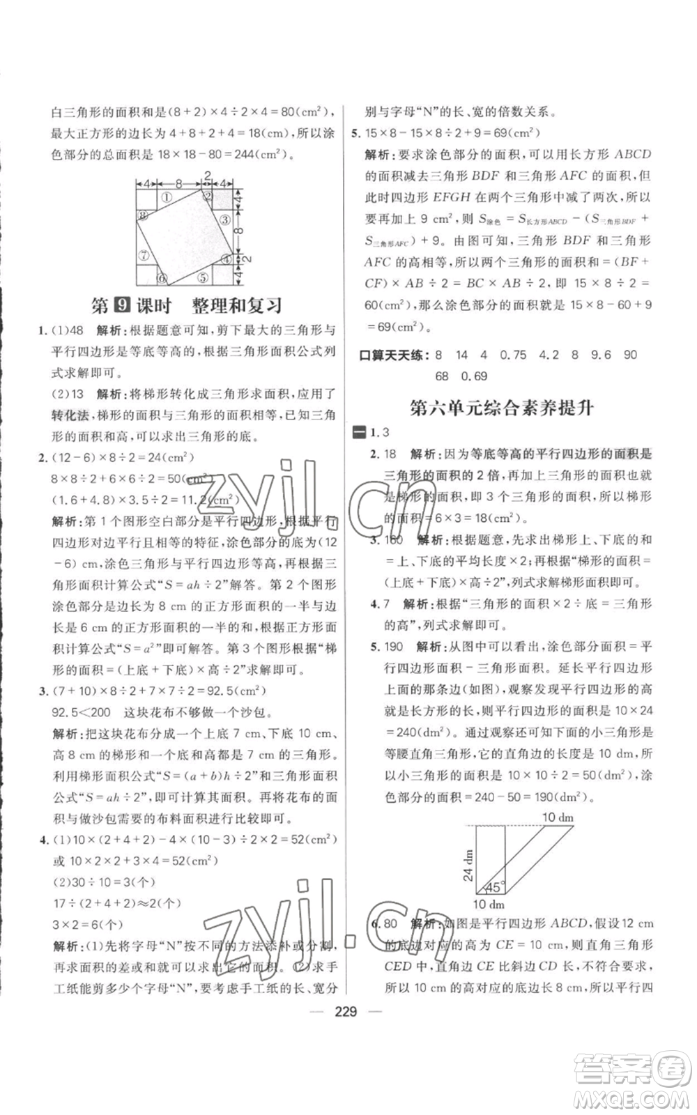 南方出版社2022秋季核心素養(yǎng)天天練五年級(jí)上冊(cè)數(shù)學(xué)人教版參考答案