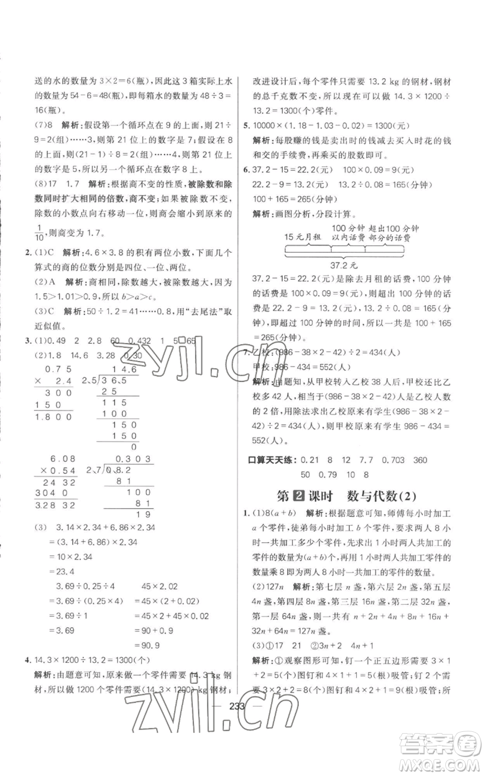 南方出版社2022秋季核心素養(yǎng)天天練五年級(jí)上冊(cè)數(shù)學(xué)人教版參考答案