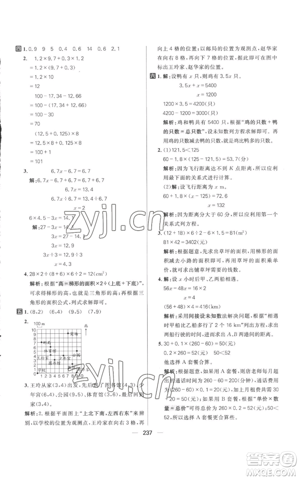 南方出版社2022秋季核心素養(yǎng)天天練五年級(jí)上冊(cè)數(shù)學(xué)人教版參考答案