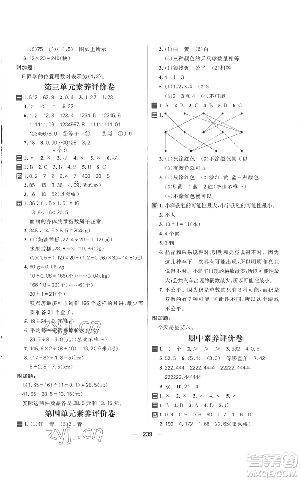 南方出版社2022秋季核心素養(yǎng)天天練五年級(jí)上冊(cè)數(shù)學(xué)人教版參考答案