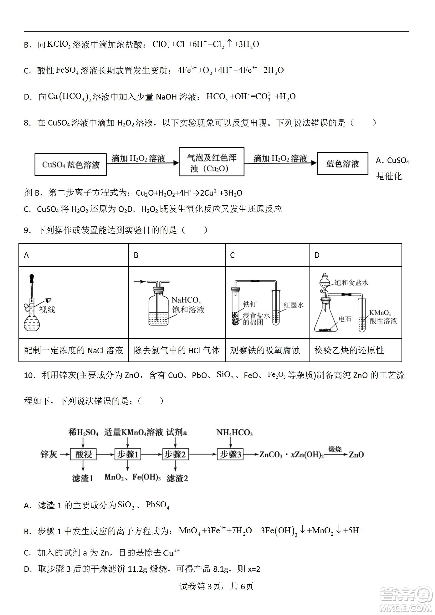 福建省龍巖一中2023屆高三第一次月考化學(xué)試題及答案