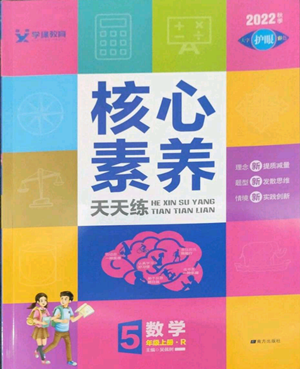 南方出版社2022秋季核心素養(yǎng)天天練五年級(jí)上冊(cè)數(shù)學(xué)人教版參考答案