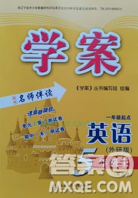 大連理工大學(xué)2022秋學(xué)案一年級(jí)起點(diǎn)五年級(jí)英語(yǔ)上冊(cè)外研版答案