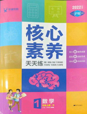 南方出版社2022秋季核心素養(yǎng)天天練一年級上冊數(shù)學人教版參考答案