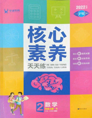 南方出版社2022秋季核心素養(yǎng)天天練二年級上冊數(shù)學人教版參考答案