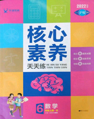 南方出版社2022秋季核心素養(yǎng)天天練六年級(jí)上冊(cè)數(shù)學(xué)北師大版參考答案