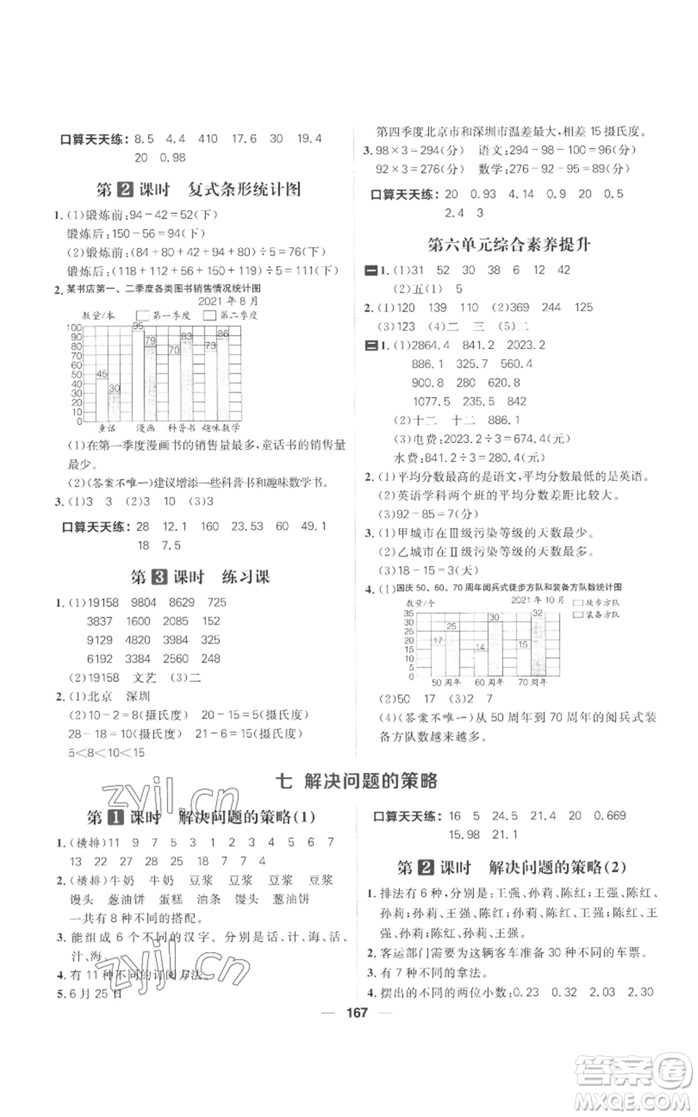 南方出版社2022核心素養(yǎng)天天練五年級上冊數(shù)學(xué)蘇教版參考答案