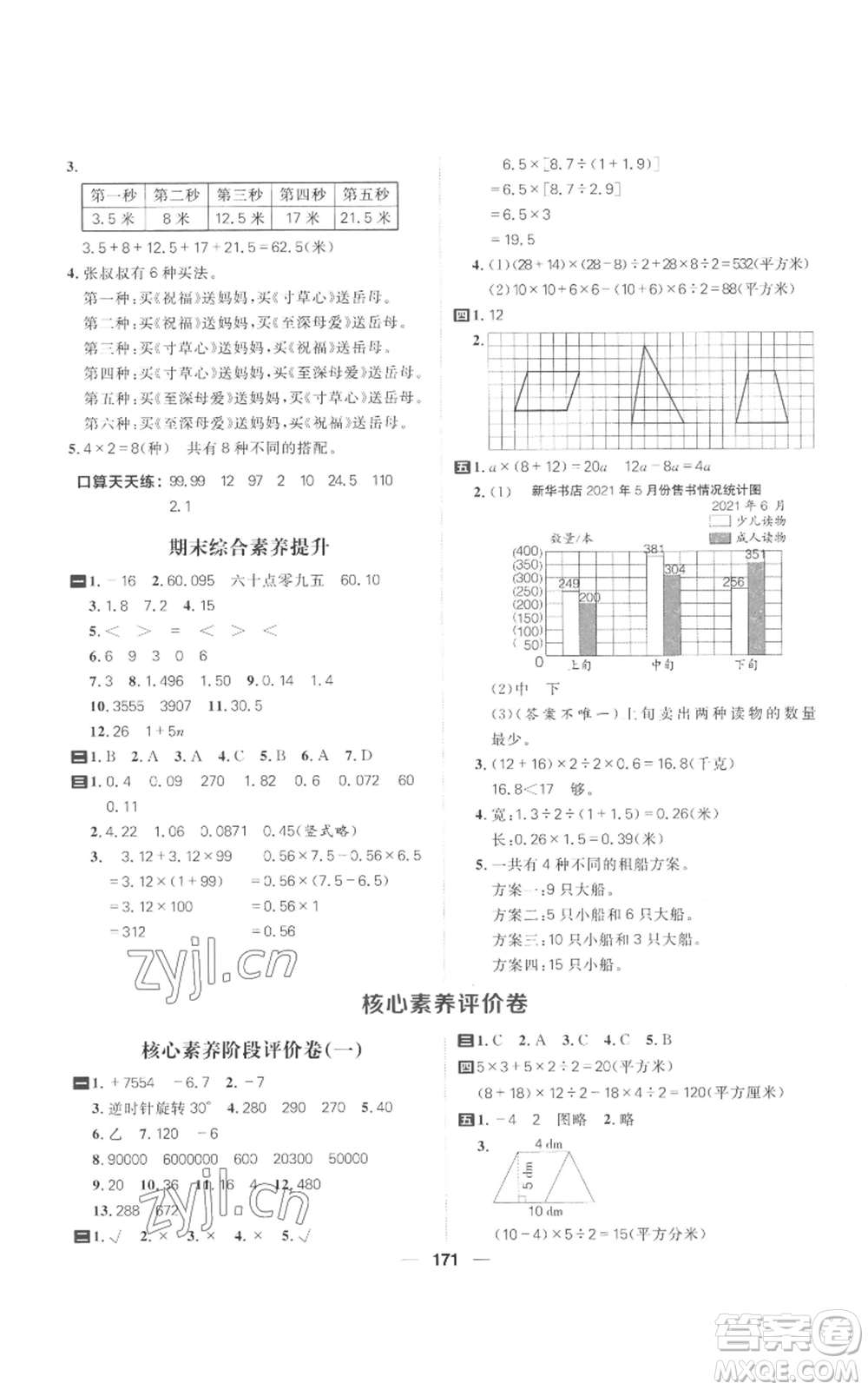 南方出版社2022核心素養(yǎng)天天練五年級上冊數(shù)學(xué)蘇教版參考答案