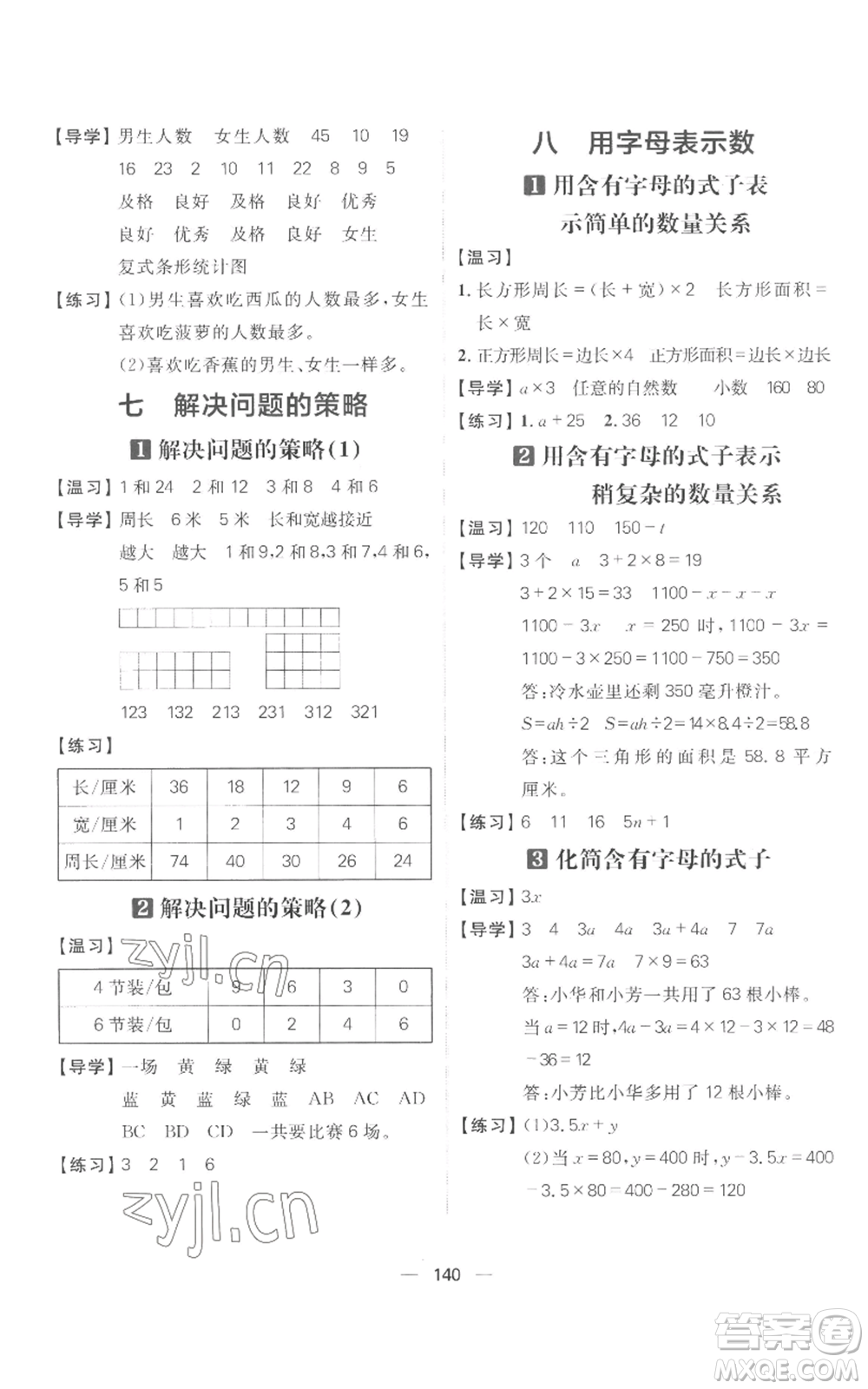 南方出版社2022核心素養(yǎng)天天練五年級上冊數(shù)學(xué)蘇教版參考答案