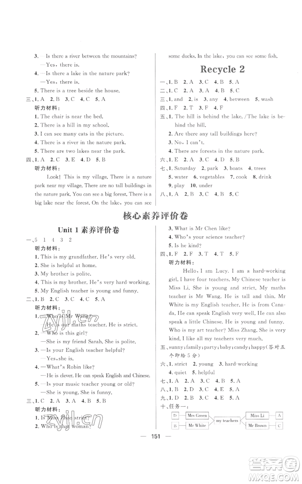 南方出版社2022秋季核心素養(yǎng)天天練五年級上冊英語人教版參考答案