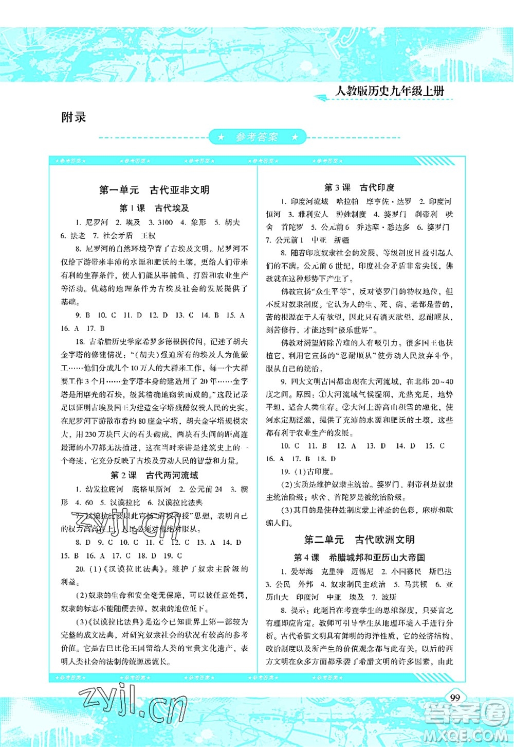 湖南少年兒童出版社2022課程基礎(chǔ)訓(xùn)練九年級(jí)歷史上冊(cè)人教版答案