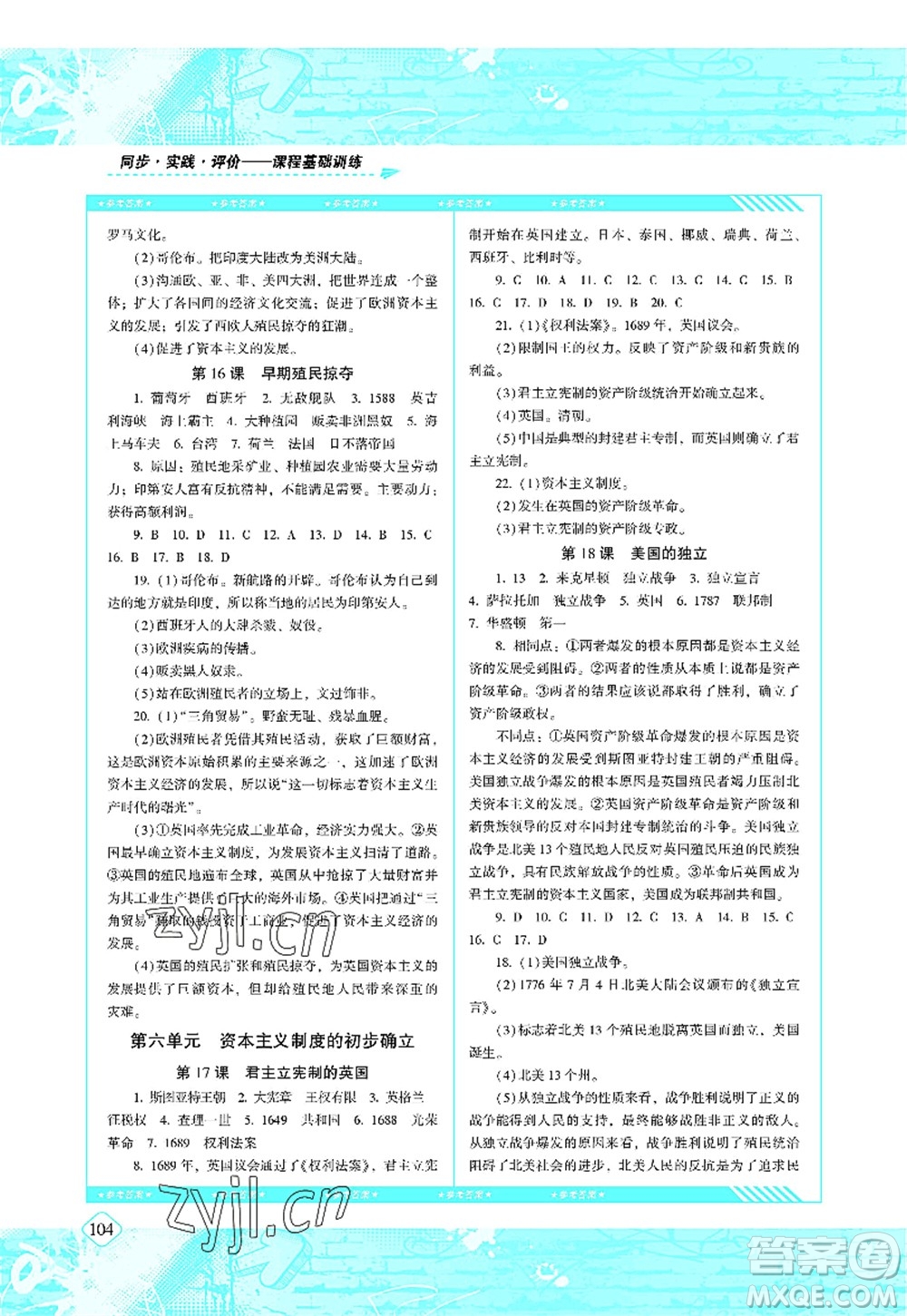 湖南少年兒童出版社2022課程基礎(chǔ)訓(xùn)練九年級(jí)歷史上冊(cè)人教版答案