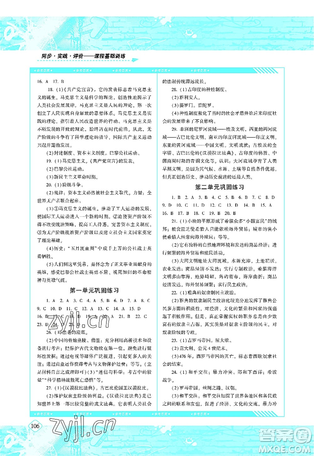 湖南少年兒童出版社2022課程基礎(chǔ)訓(xùn)練九年級(jí)歷史上冊(cè)人教版答案