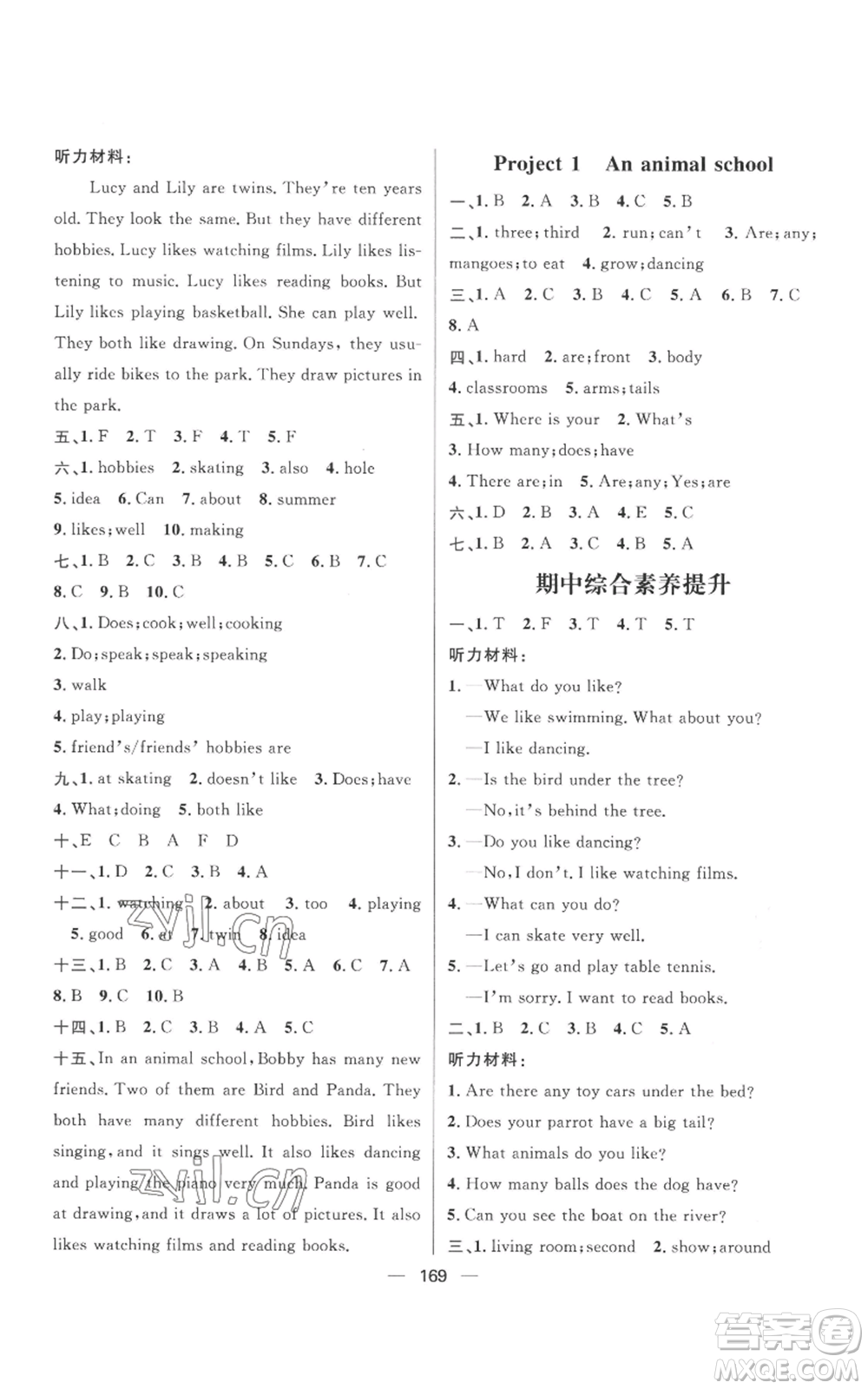 南方出版社2022秋季核心素養(yǎng)天天練五年級(jí)上冊(cè)英語譯林版參考答案