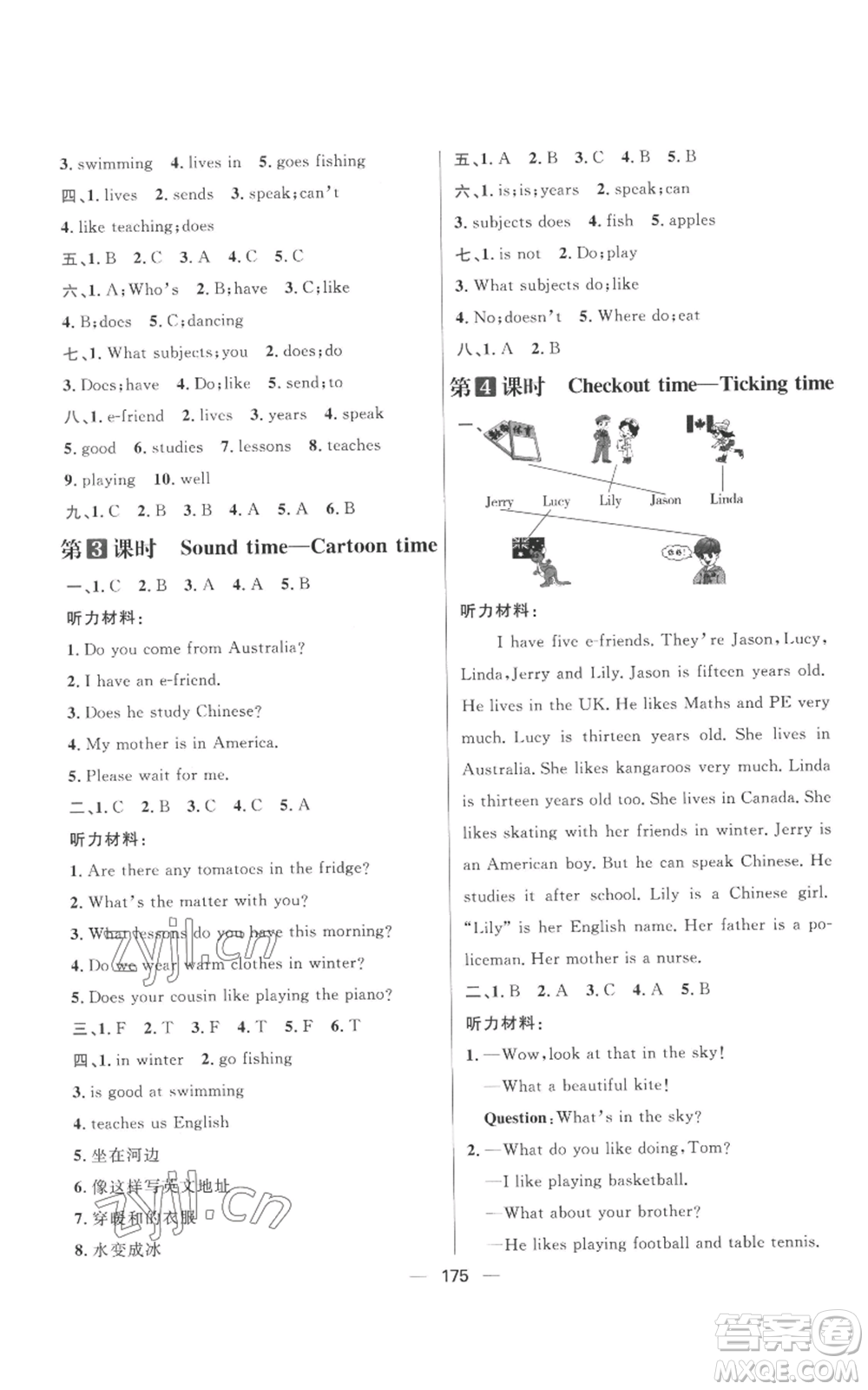 南方出版社2022秋季核心素養(yǎng)天天練五年級(jí)上冊(cè)英語譯林版參考答案