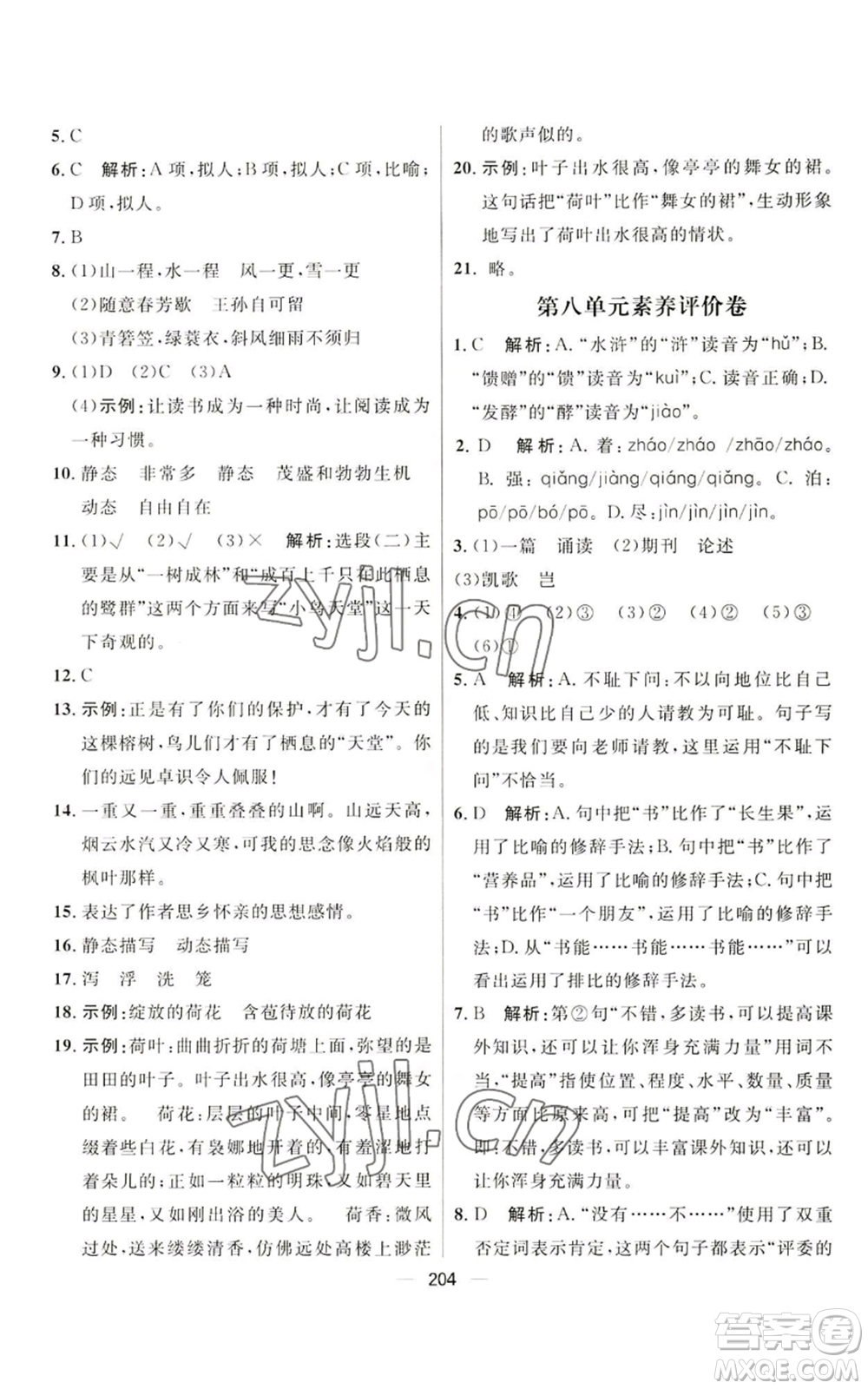 南方出版社2022秋季核心素養(yǎng)天天練五年級上冊語文人教版參考答案