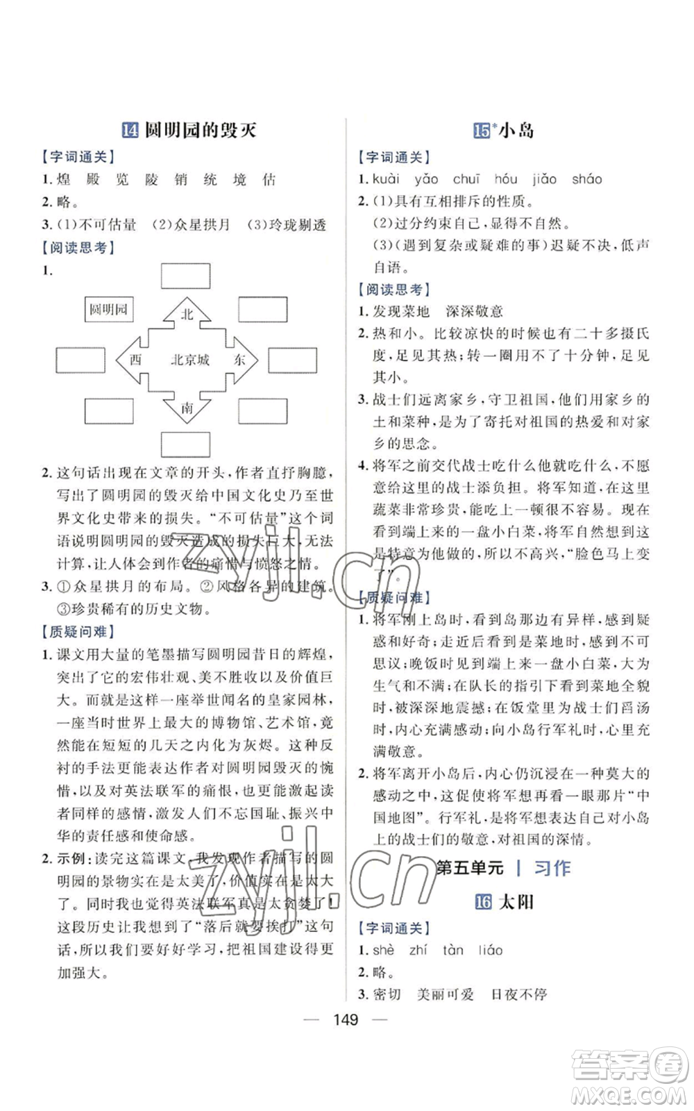 南方出版社2022秋季核心素養(yǎng)天天練五年級上冊語文人教版參考答案