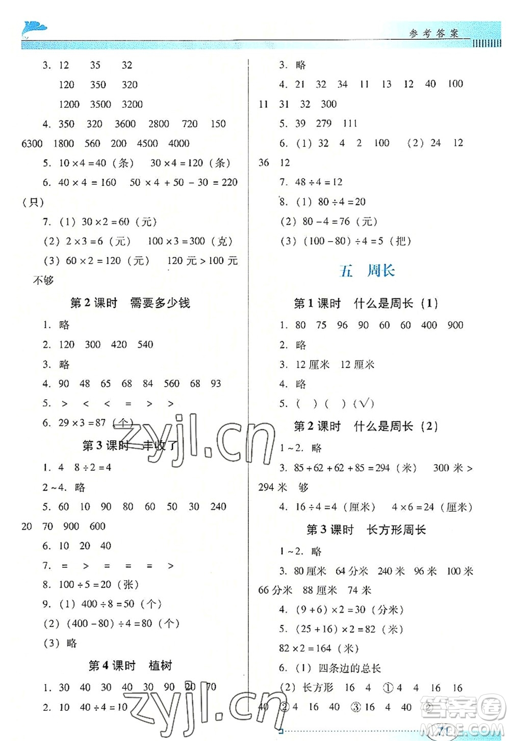 廣東教育出版社2022南方新課堂金牌學(xué)案三年級數(shù)學(xué)上冊北師大版答案