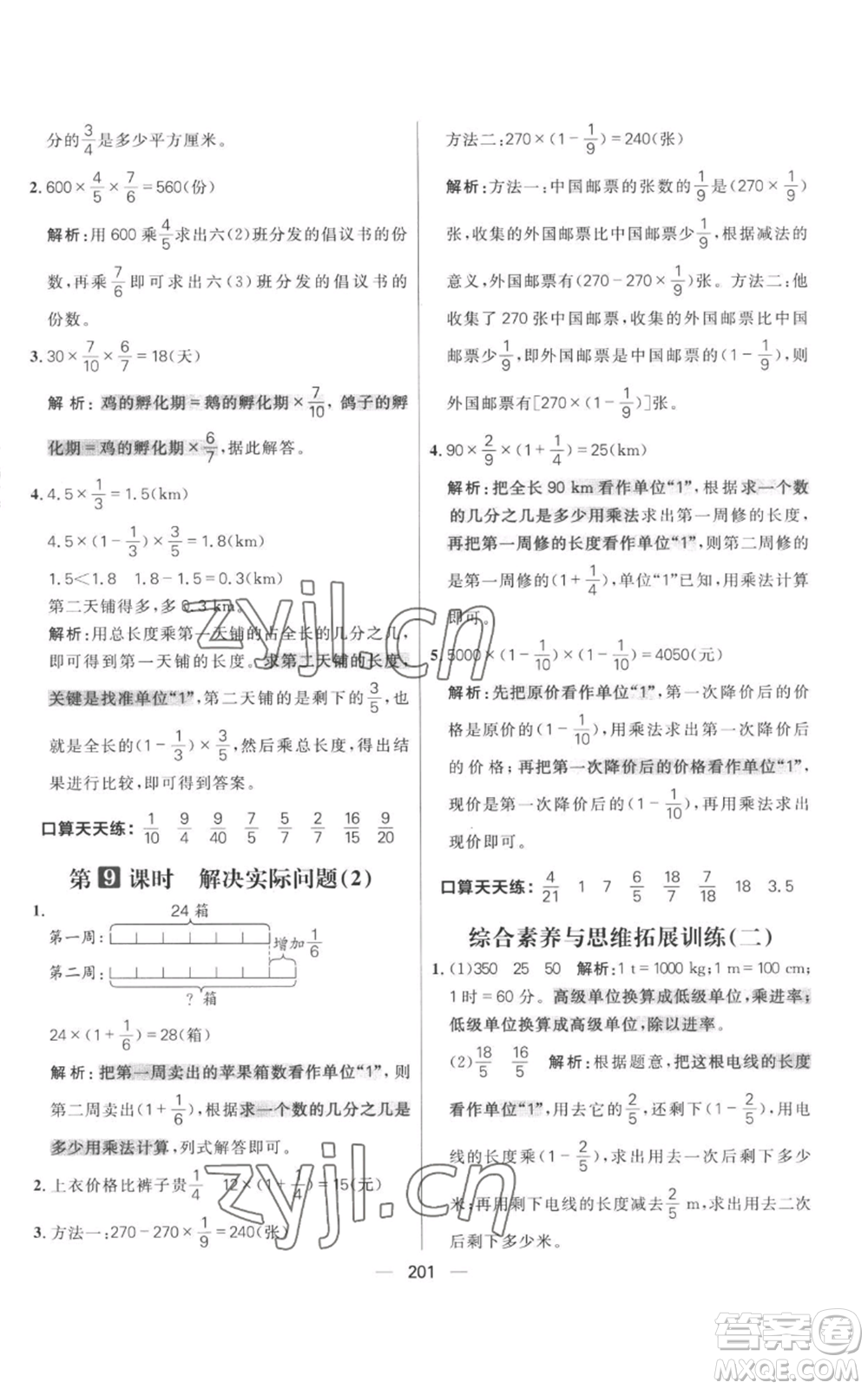 南方出版社2022秋季核心素養(yǎng)天天練六年級上冊數(shù)學(xué)人教版參考答案