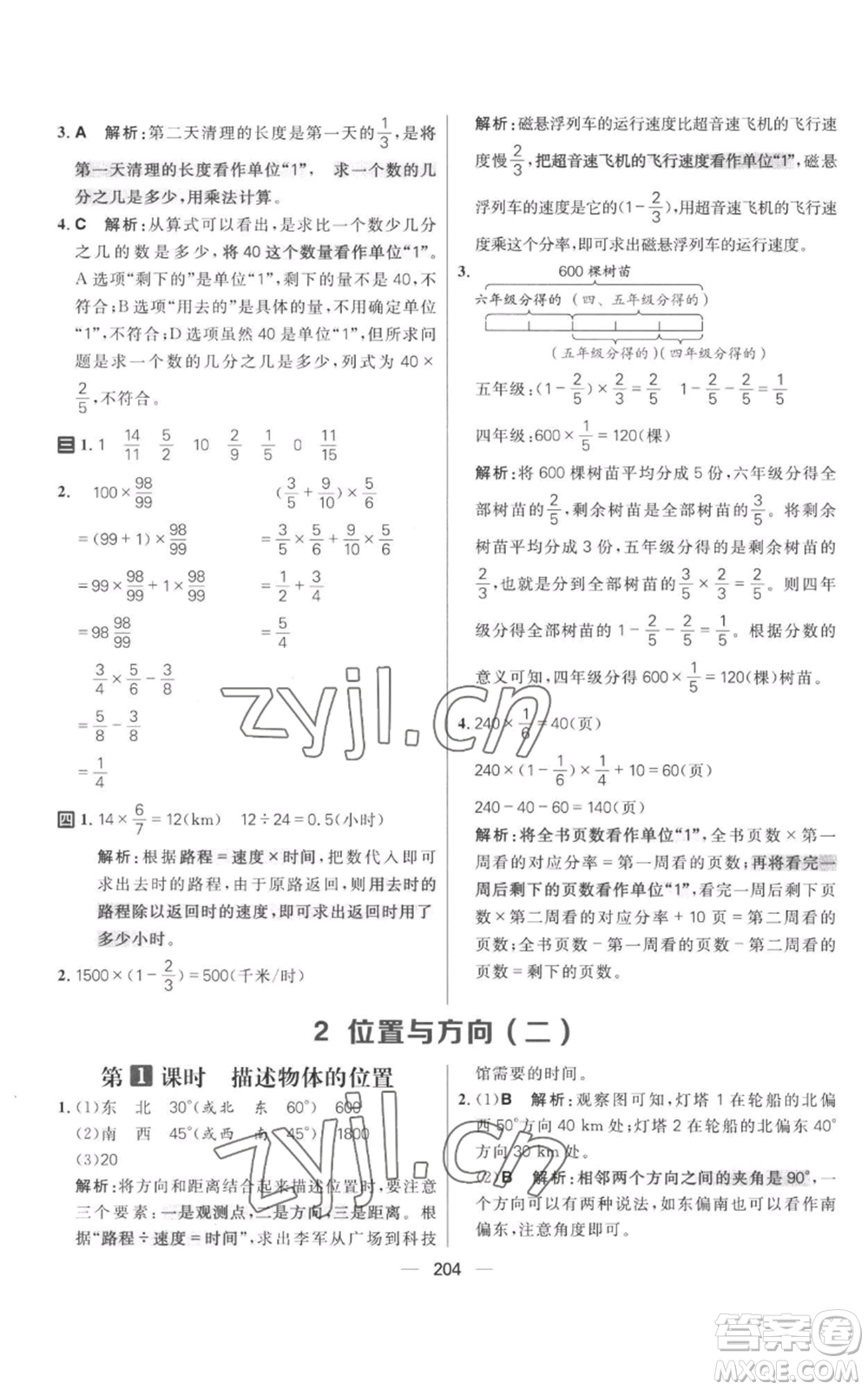 南方出版社2022秋季核心素養(yǎng)天天練六年級上冊數(shù)學(xué)人教版參考答案