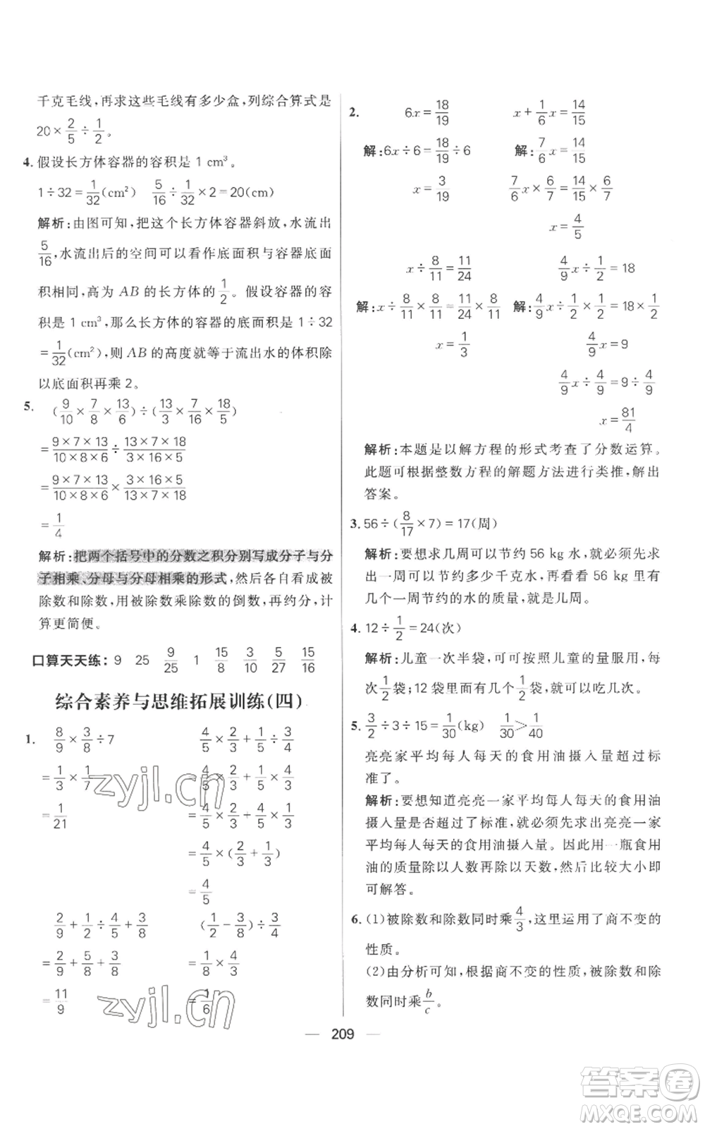 南方出版社2022秋季核心素養(yǎng)天天練六年級上冊數(shù)學(xué)人教版參考答案