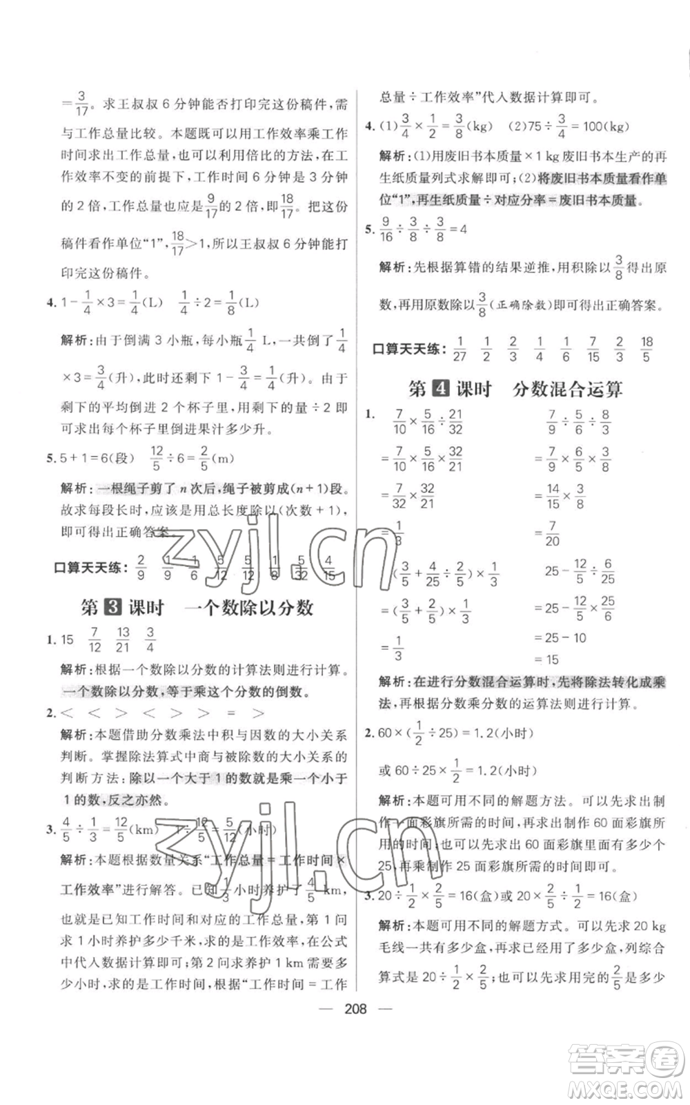 南方出版社2022秋季核心素養(yǎng)天天練六年級上冊數(shù)學(xué)人教版參考答案