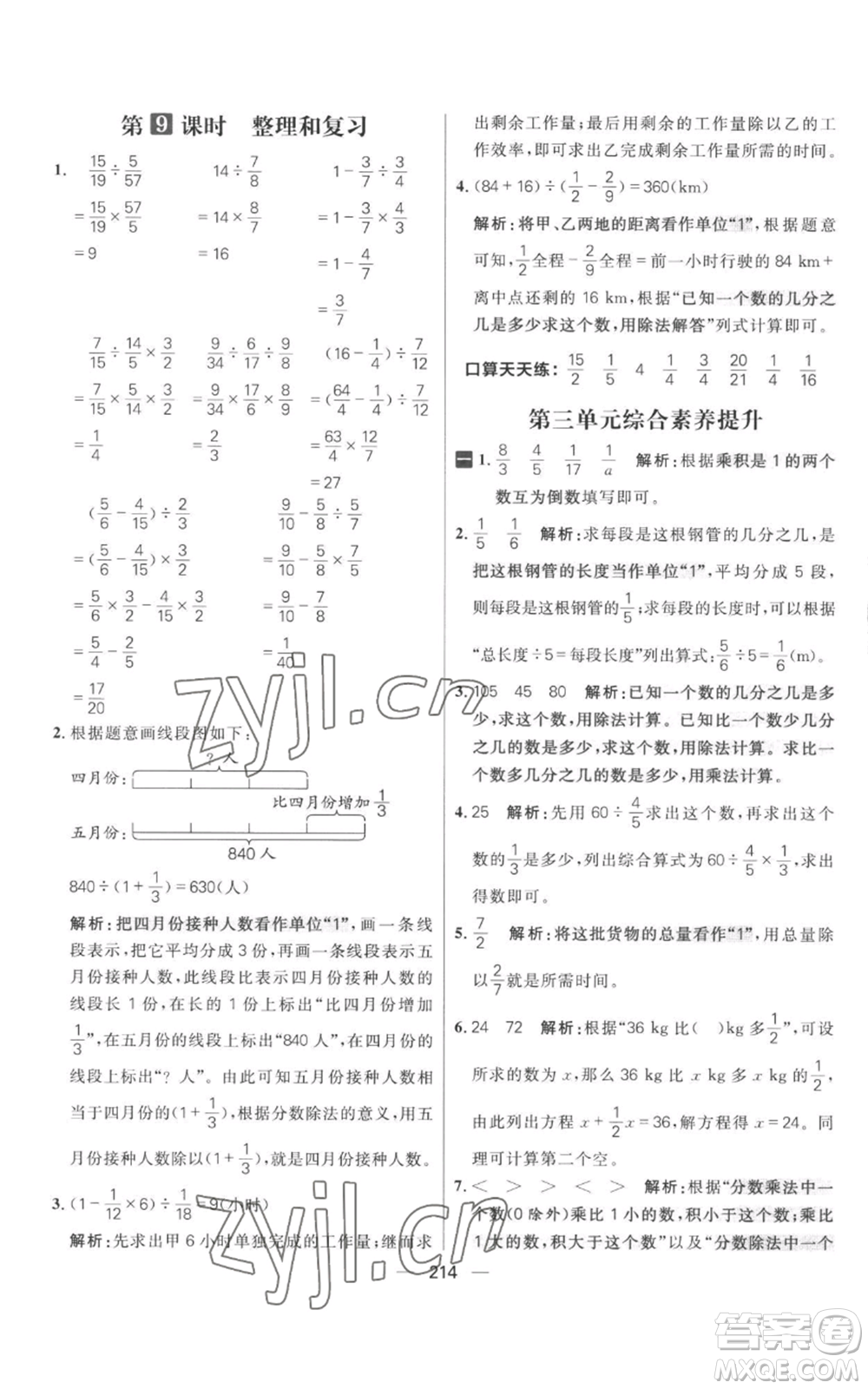 南方出版社2022秋季核心素養(yǎng)天天練六年級上冊數(shù)學(xué)人教版參考答案