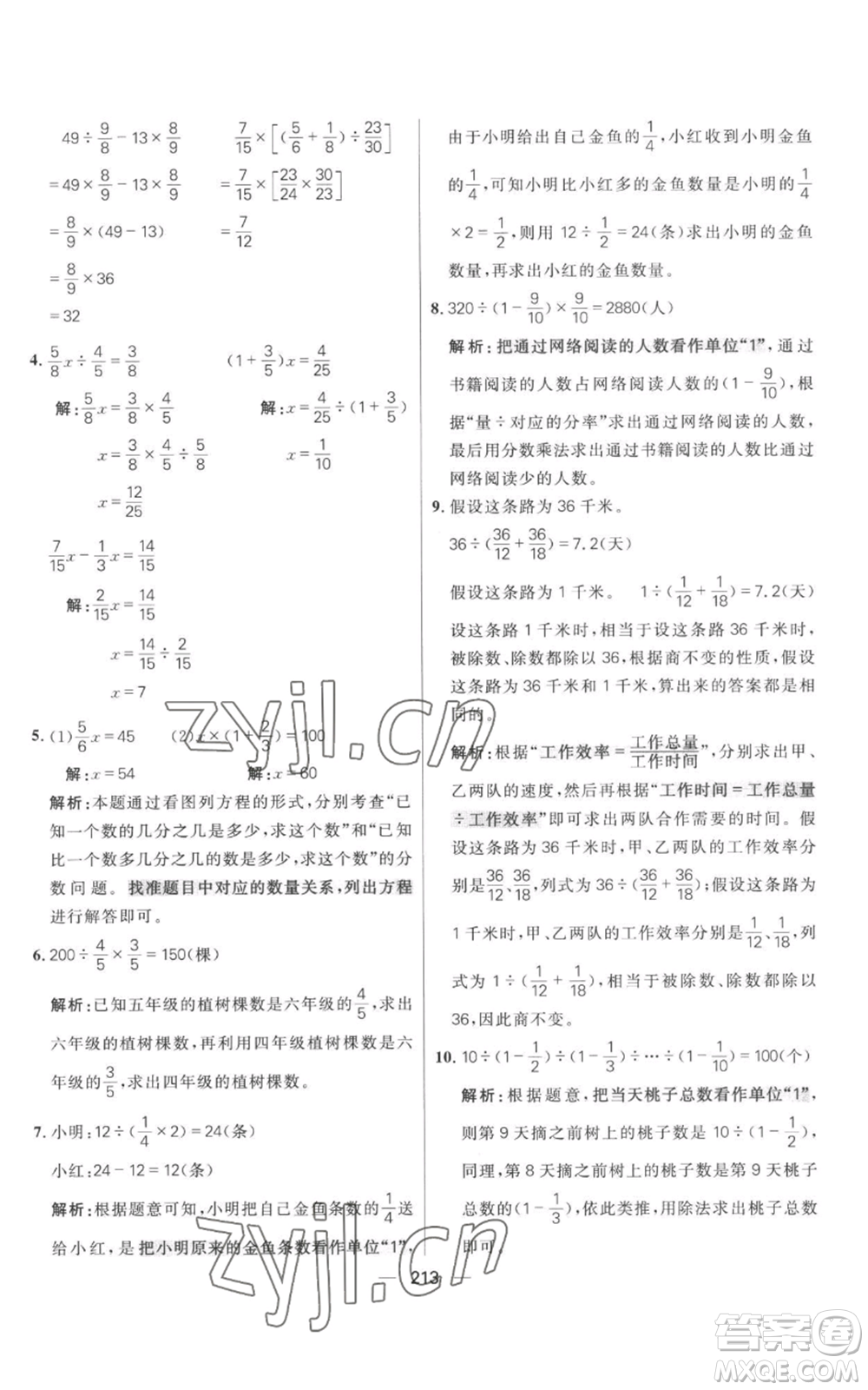 南方出版社2022秋季核心素養(yǎng)天天練六年級上冊數(shù)學(xué)人教版參考答案