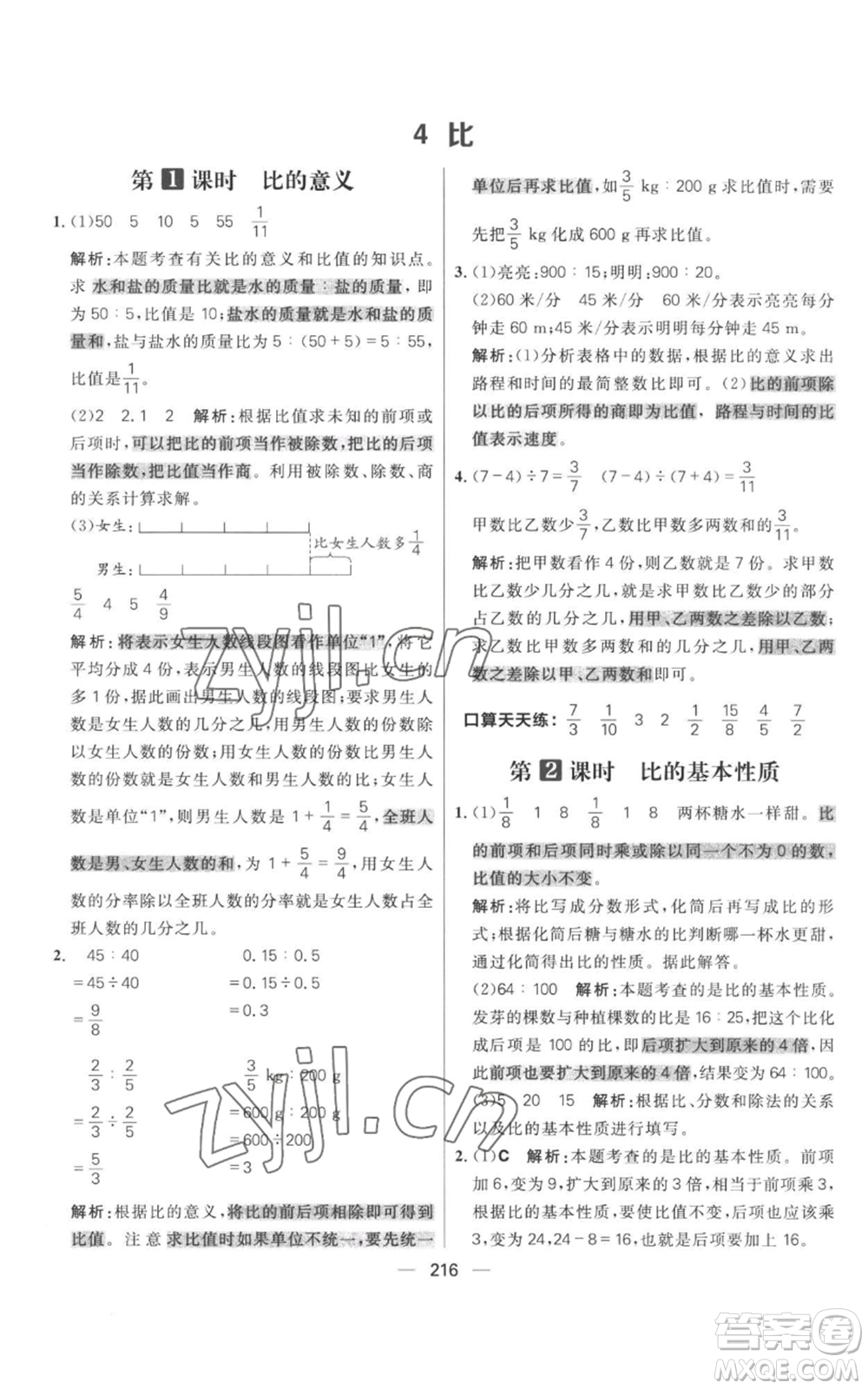 南方出版社2022秋季核心素養(yǎng)天天練六年級上冊數(shù)學(xué)人教版參考答案