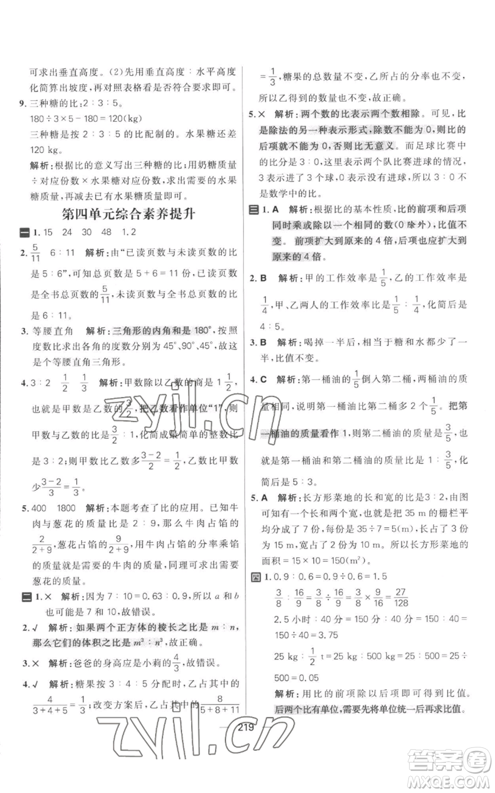 南方出版社2022秋季核心素養(yǎng)天天練六年級上冊數(shù)學(xué)人教版參考答案