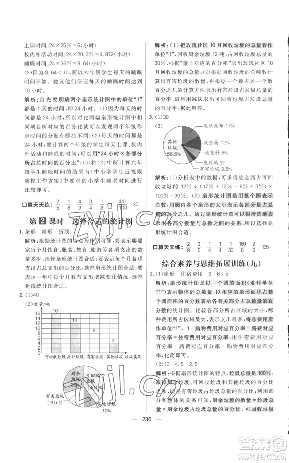 南方出版社2022秋季核心素養(yǎng)天天練六年級上冊數(shù)學(xué)人教版參考答案