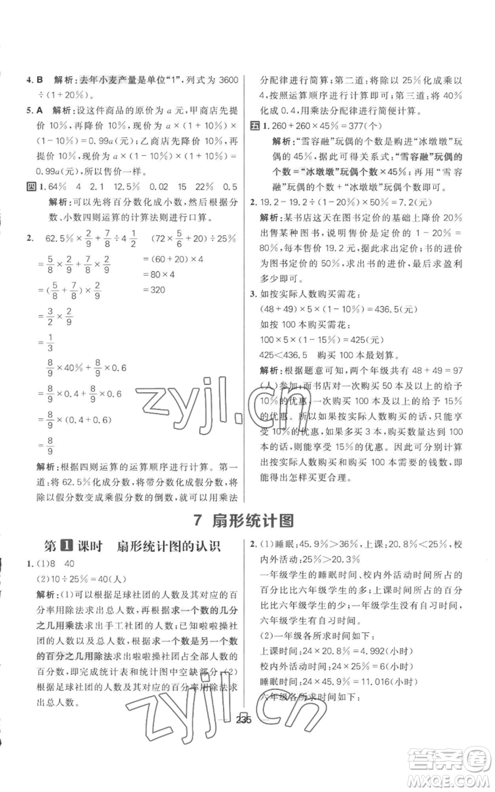 南方出版社2022秋季核心素養(yǎng)天天練六年級上冊數(shù)學(xué)人教版參考答案