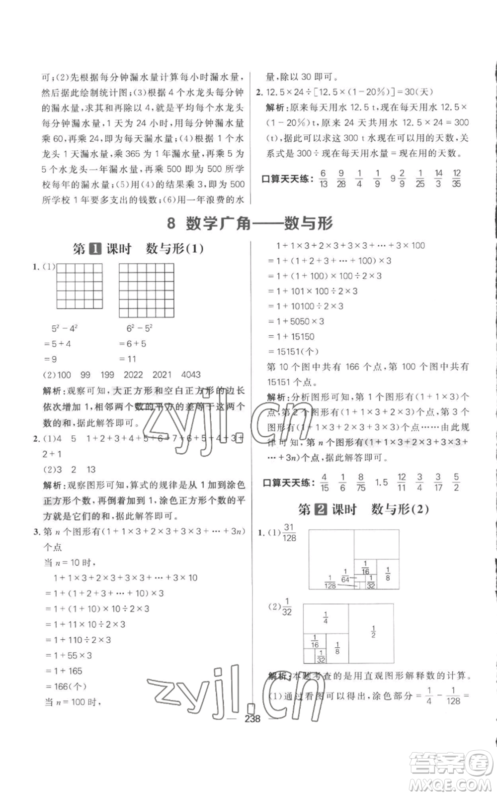 南方出版社2022秋季核心素養(yǎng)天天練六年級上冊數(shù)學(xué)人教版參考答案