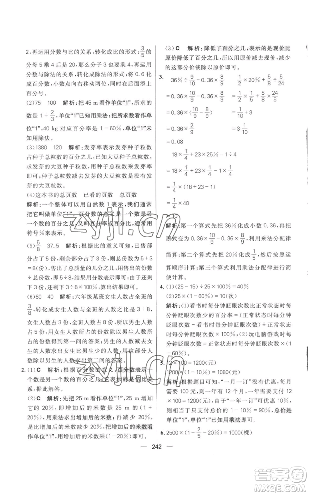 南方出版社2022秋季核心素養(yǎng)天天練六年級上冊數(shù)學(xué)人教版參考答案