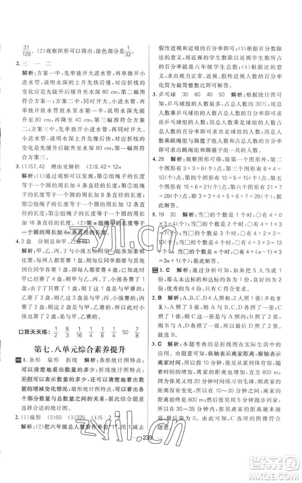 南方出版社2022秋季核心素養(yǎng)天天練六年級上冊數(shù)學(xué)人教版參考答案