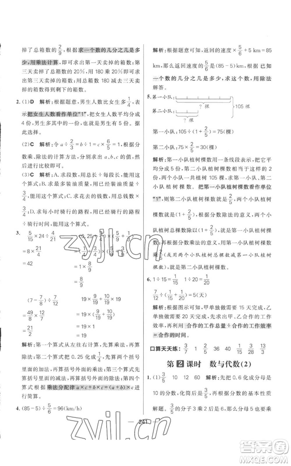 南方出版社2022秋季核心素養(yǎng)天天練六年級上冊數(shù)學(xué)人教版參考答案