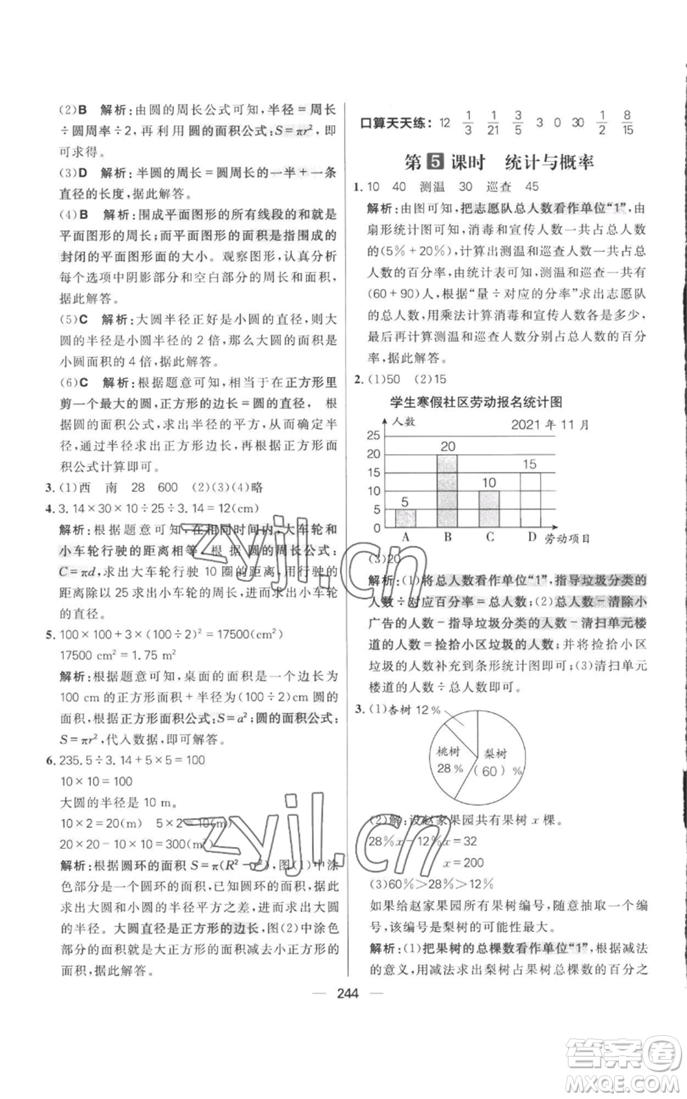 南方出版社2022秋季核心素養(yǎng)天天練六年級上冊數(shù)學(xué)人教版參考答案