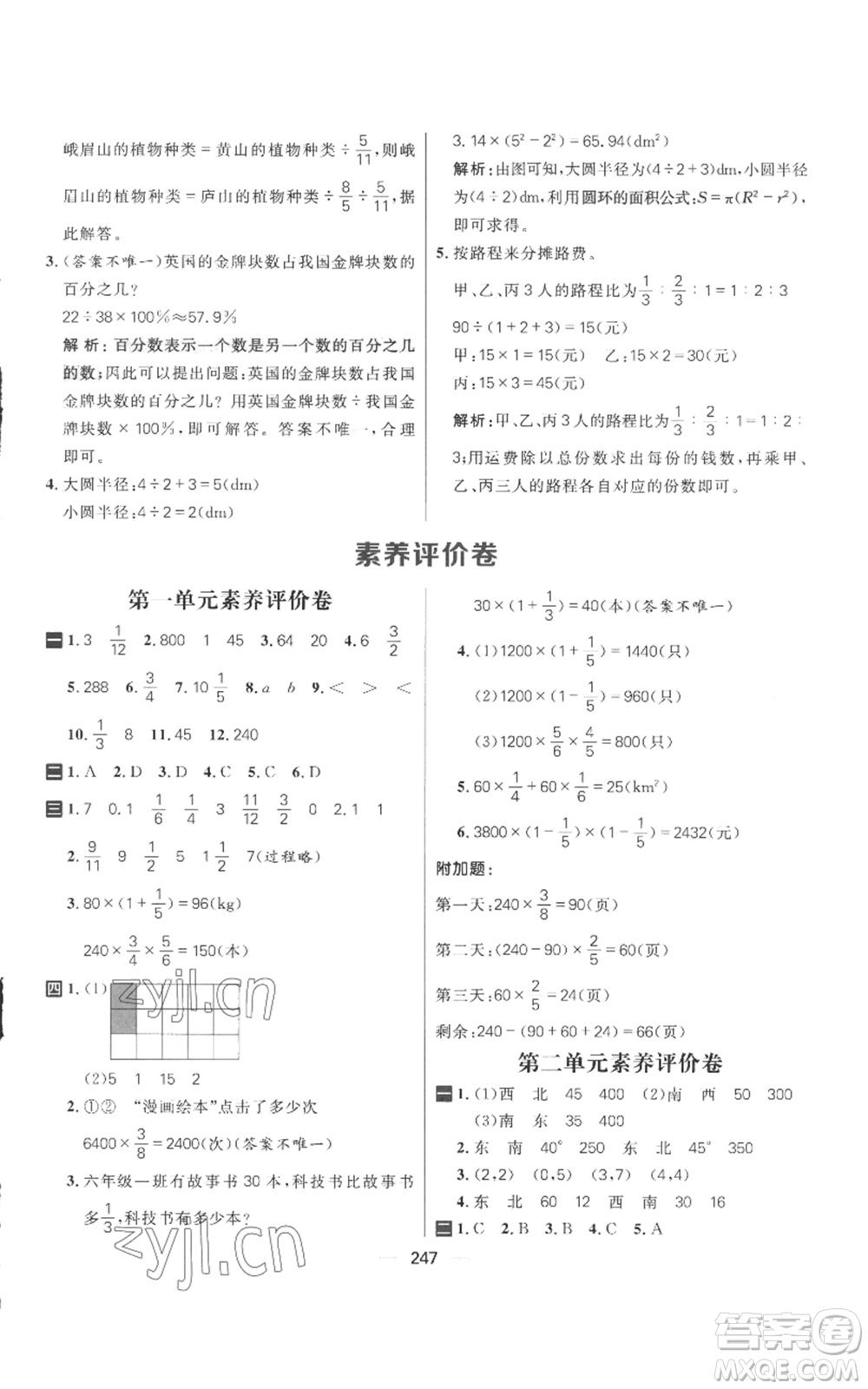 南方出版社2022秋季核心素養(yǎng)天天練六年級上冊數(shù)學(xué)人教版參考答案