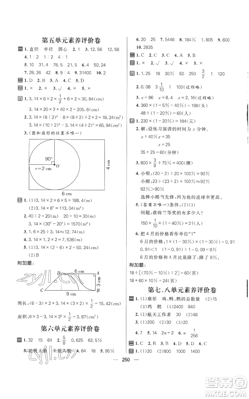 南方出版社2022秋季核心素養(yǎng)天天練六年級上冊數(shù)學(xué)人教版參考答案