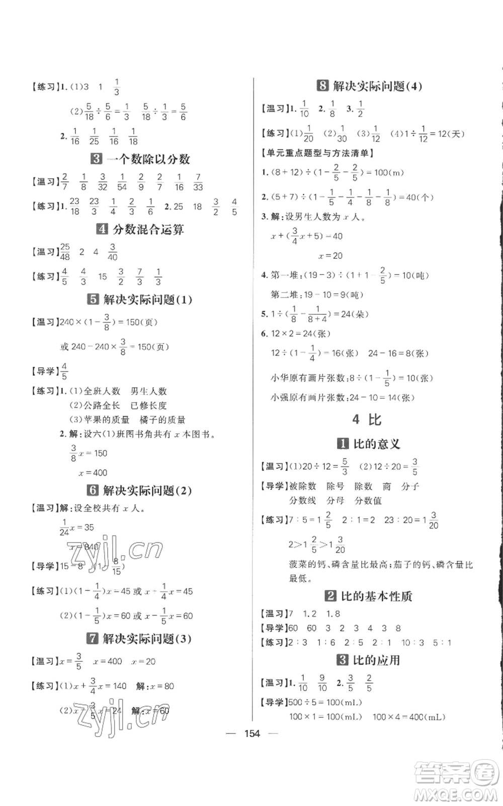 南方出版社2022秋季核心素養(yǎng)天天練六年級上冊數(shù)學(xué)人教版參考答案