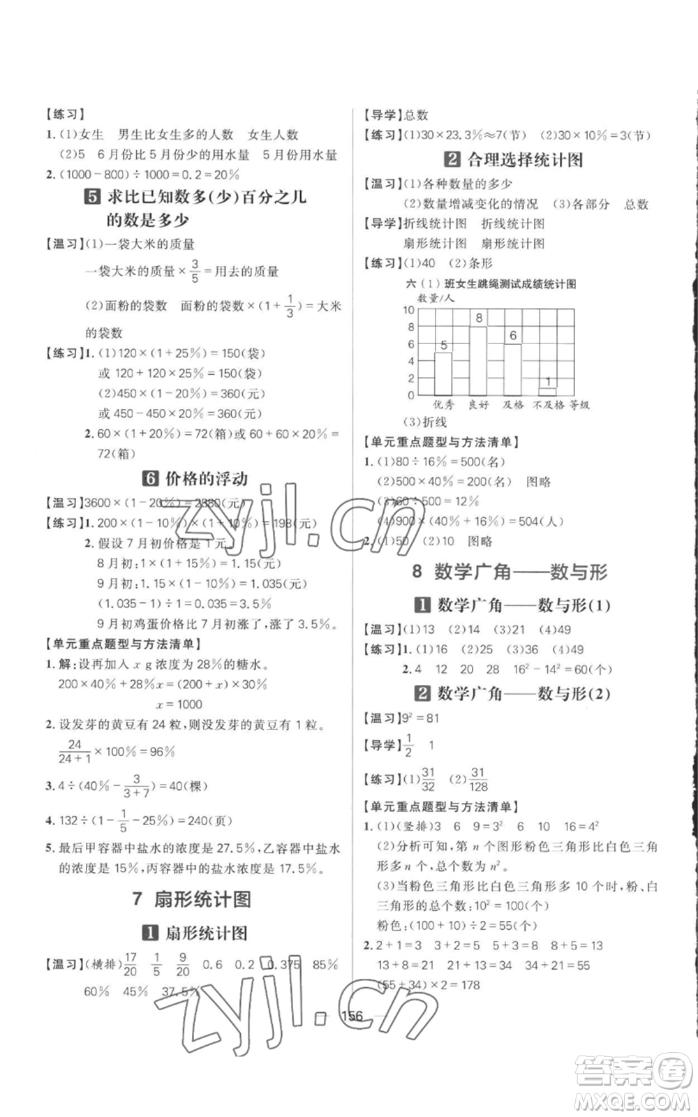 南方出版社2022秋季核心素養(yǎng)天天練六年級上冊數(shù)學(xué)人教版參考答案