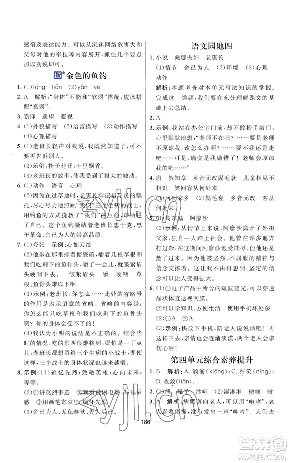 南方出版社2022秋季核心素養(yǎng)天天練六年級(jí)上冊(cè)語文人教版參考答案