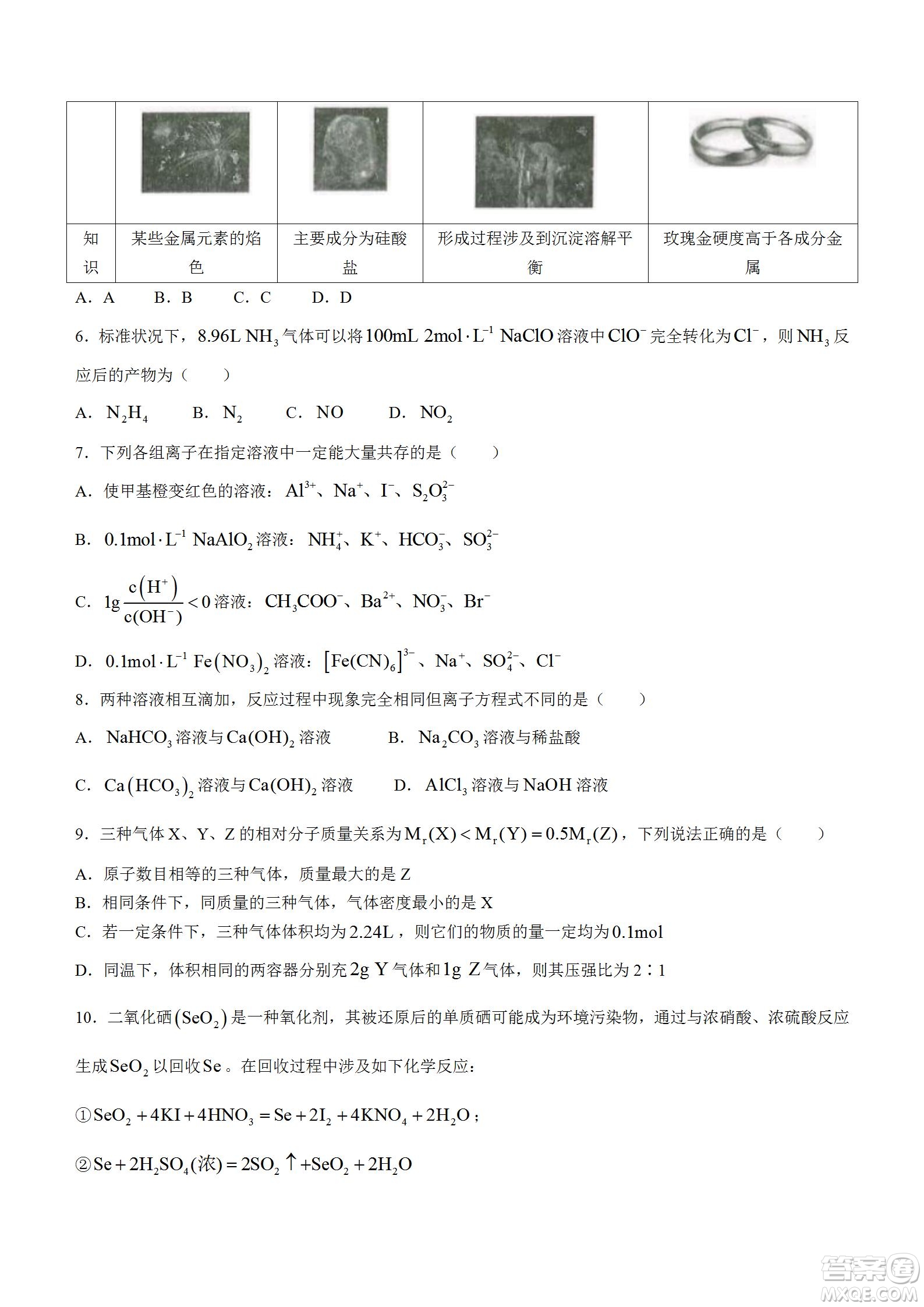 黑龍江省龍西北八校聯(lián)合體2022-2023學(xué)年高三上學(xué)期開學(xué)摸底考試化學(xué)試題及答案