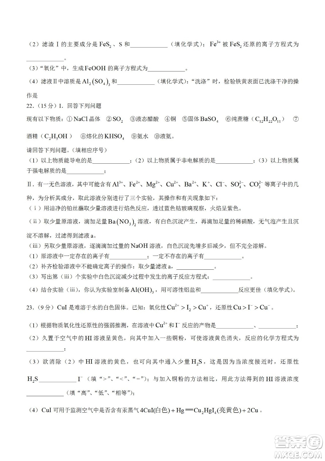 黑龍江省龍西北八校聯(lián)合體2022-2023學(xué)年高三上學(xué)期開學(xué)摸底考試化學(xué)試題及答案