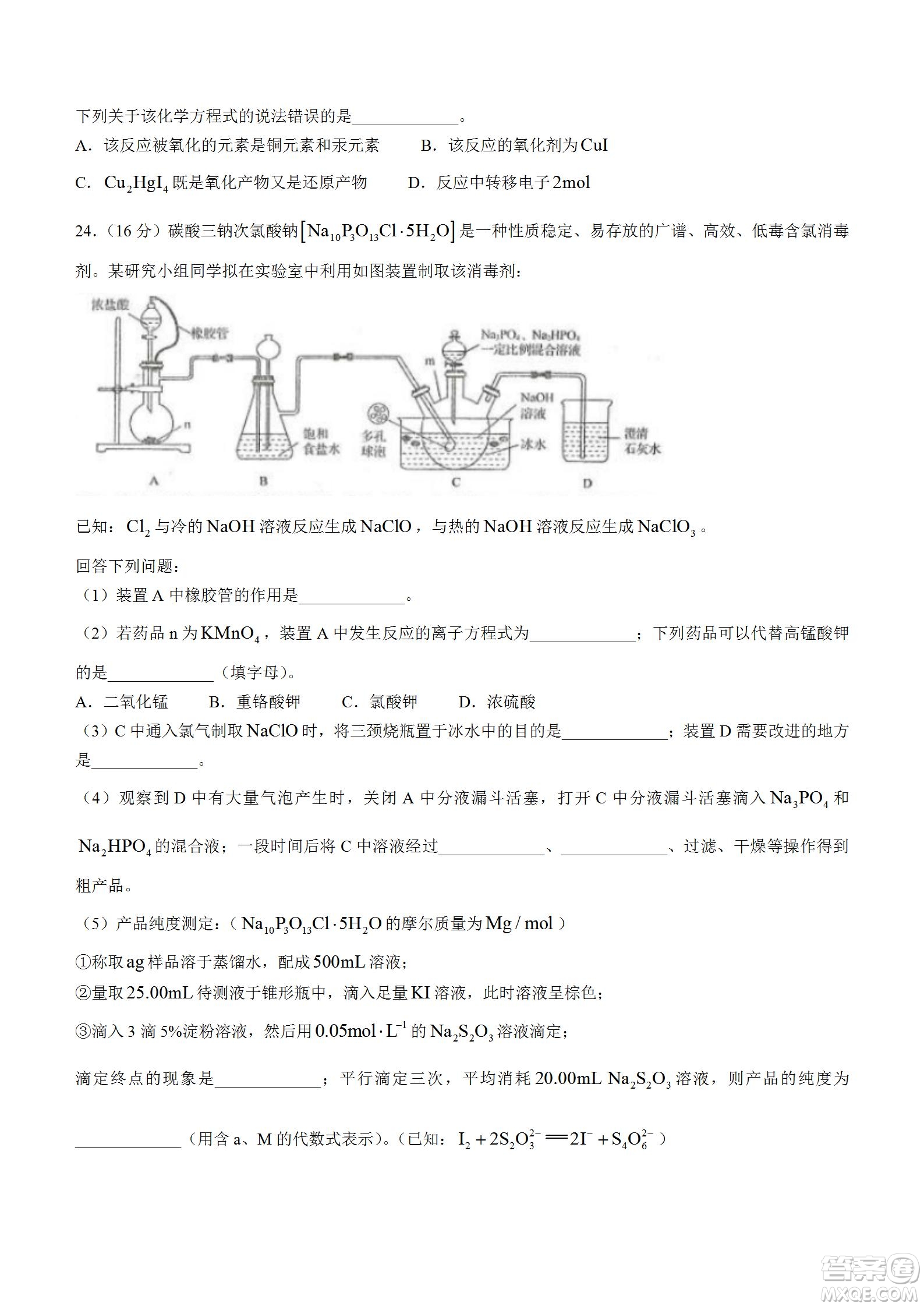 黑龍江省龍西北八校聯(lián)合體2022-2023學(xué)年高三上學(xué)期開學(xué)摸底考試化學(xué)試題及答案