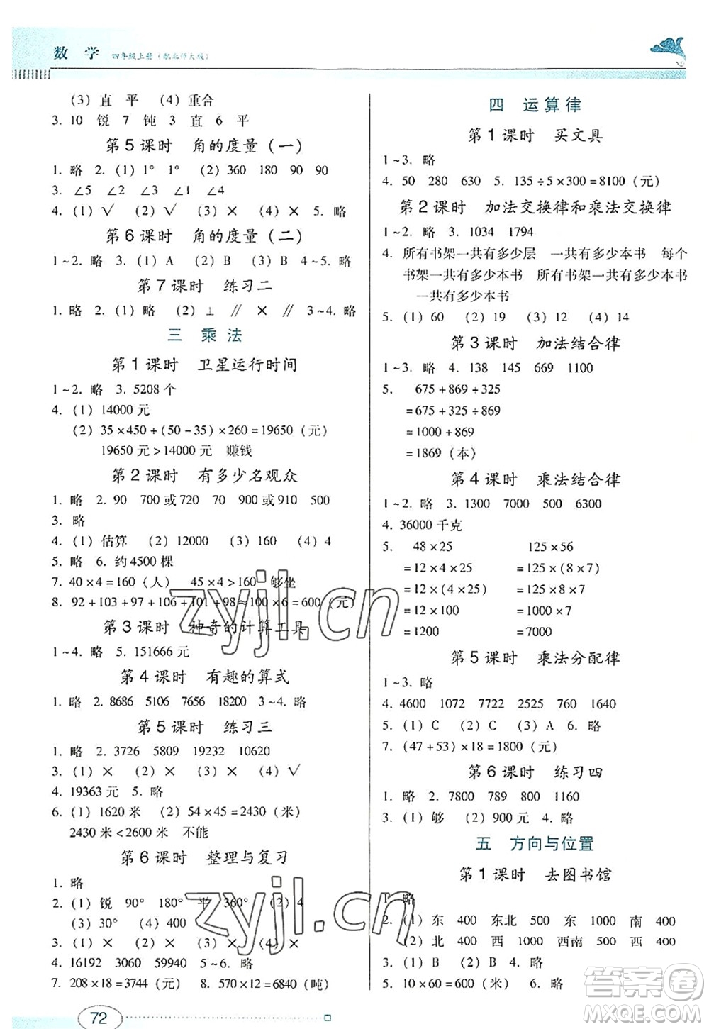 廣東教育出版社2022南方新課堂金牌學案四年級數(shù)學上冊北師大版答案